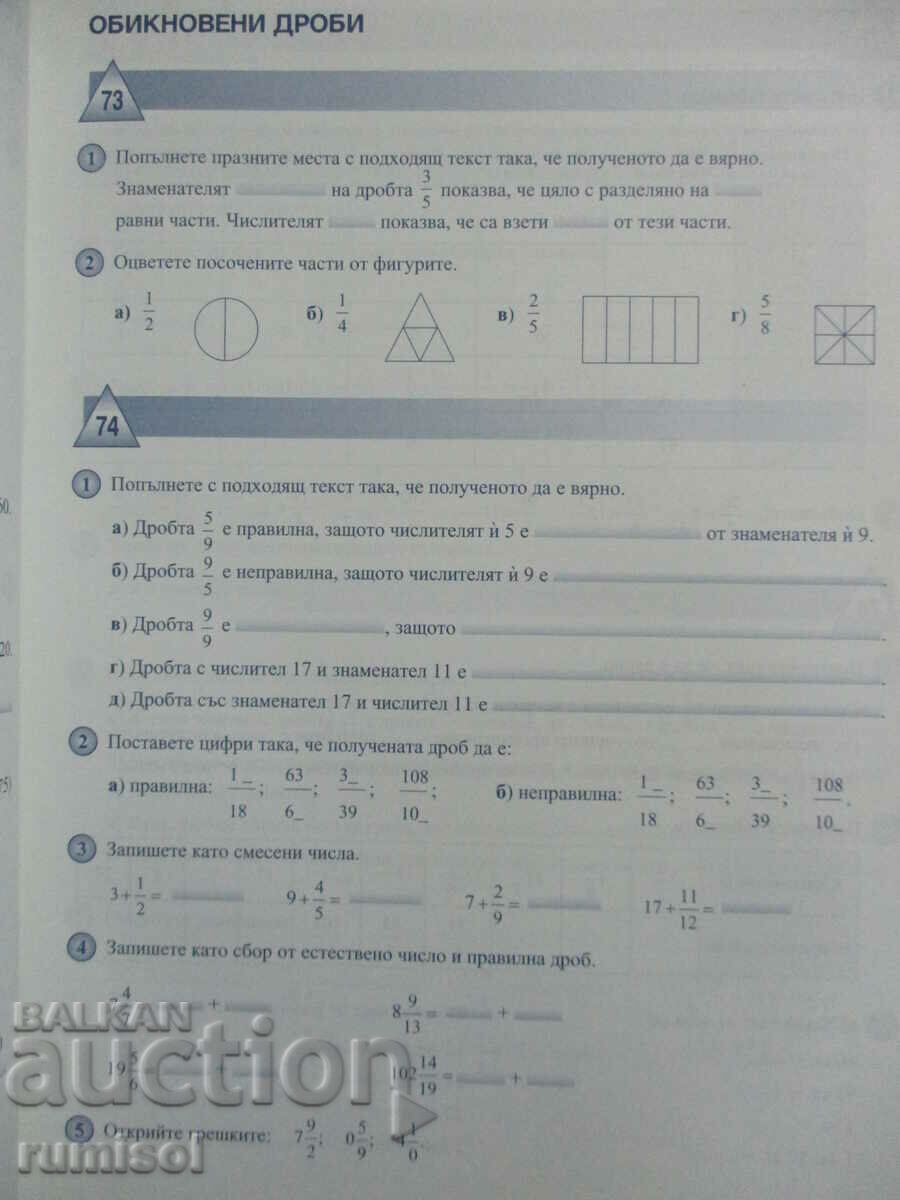 Аукцион Тетрадка за 5. клас по математика - ч.2- Станислава Петкова Аукцион Тетрадка за 5. клас по математика - ч.2- Станислава Петкова