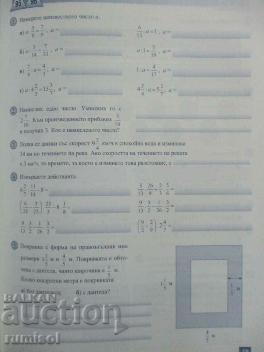 Delivery of Notebook for the 5th grade in mathematics - part 2 - Stanislava Petkova