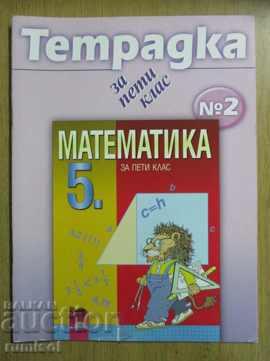 Notebook for the 5th grade in mathematics - part 2 - Stanislava Petkova