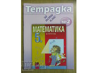 Caiet pentru clasa a V-a la matematică - partea 2 - Stanislava Petkova