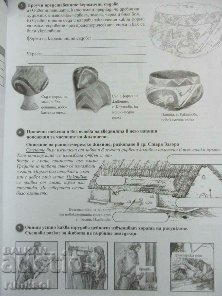 Auction Notebook for the 5th class on history and civilization - R. Kusheva Auction Notebook for the 5th class on history and civilization - R. Kusheva
