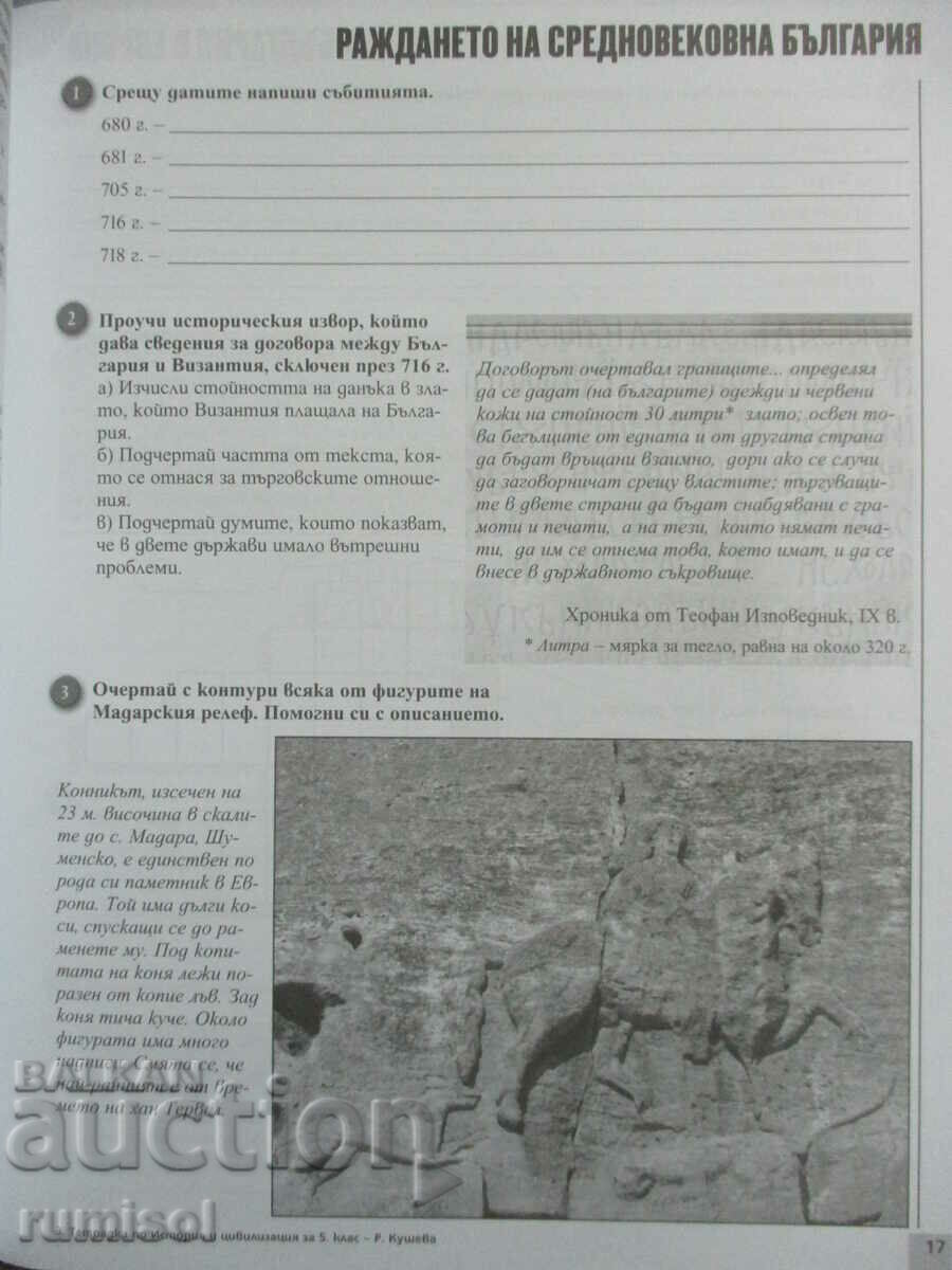 Delivery of Notebook for the 5th class on history and civilization - R. Kusheva Delivery of Notebook for the 5th class on history and civilization - R. Kusheva