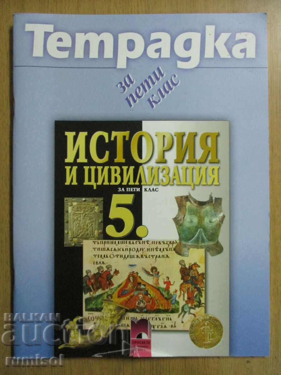 Caiet pentru clasa a V-a despre istorie și civilizație - R. Kusheva