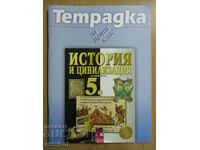 Notebook for the 5th class on history and civilization - R. Kusheva