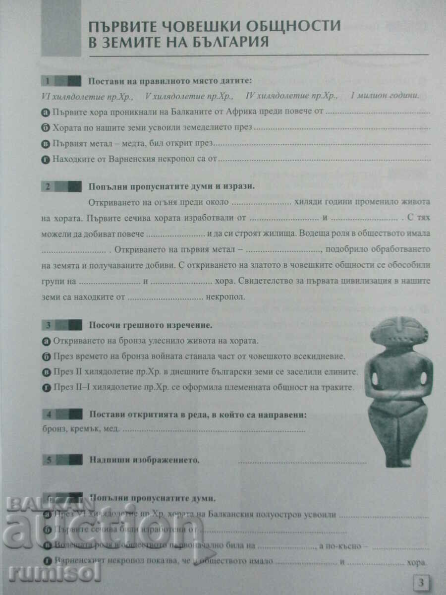 Auction Notebook for the 5th class on history and civilization - M. Radeva Auction Notebook for the 5th class on history and civilization - M. Radeva