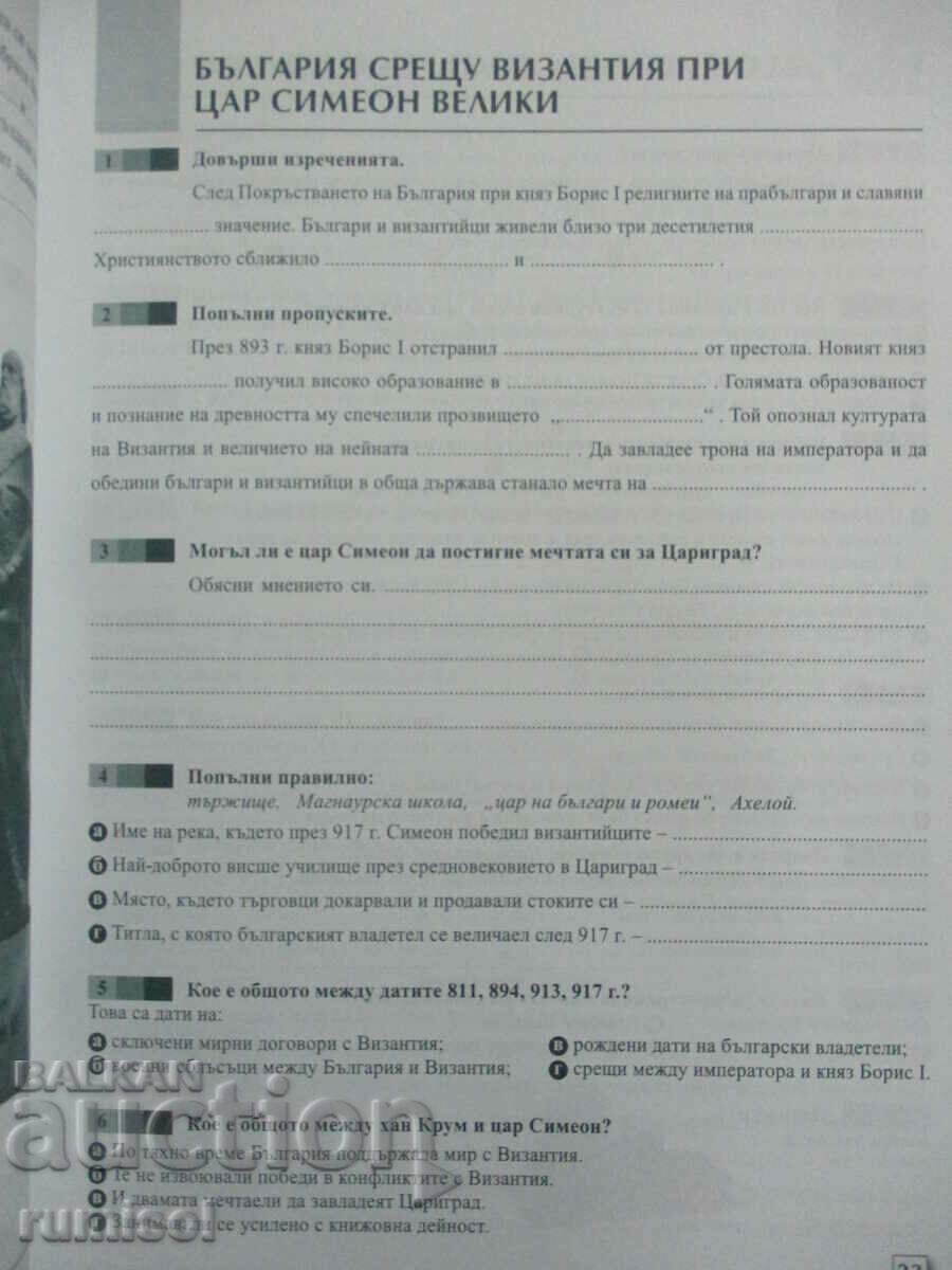 Delivery of Notebook for the 5th class on history and civilization - M. Radeva Delivery of Notebook for the 5th class on history and civilization - M. Radeva