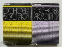 Basic acoustics. Volume 1-2 E. Skuchik 1976