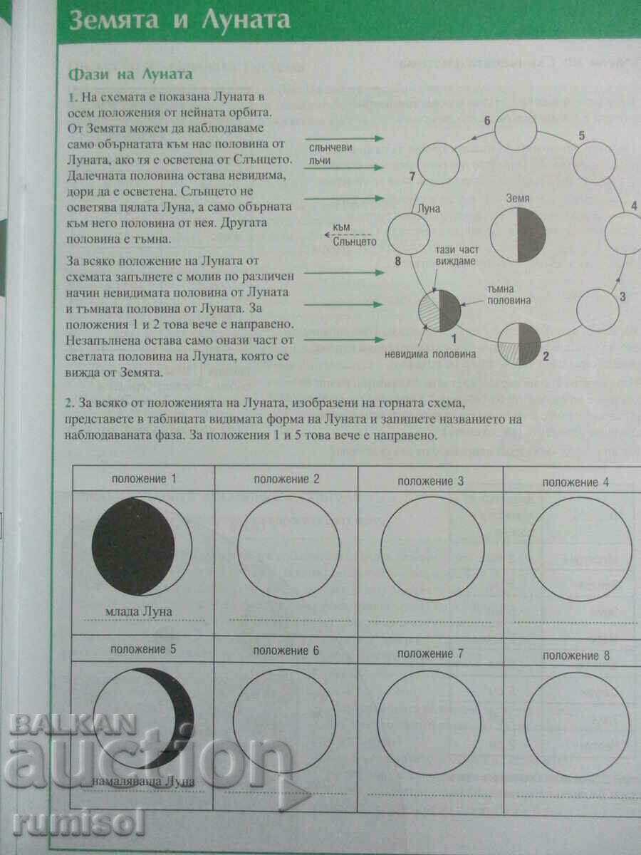 Auction Study notebook on man and nature - 5th grade M. Maksimov Auction Study notebook on man and nature - 5th grade M. Maksimov