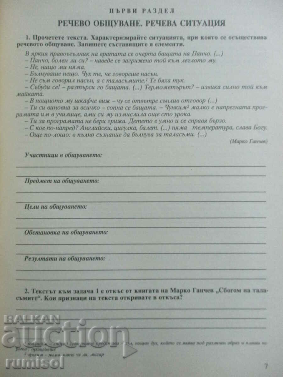 Auction Study notebook in Bulgarian language-5 kl - Dimchev, Siela Auction Study notebook in Bulgarian language-5 kl - Dimchev, Siela