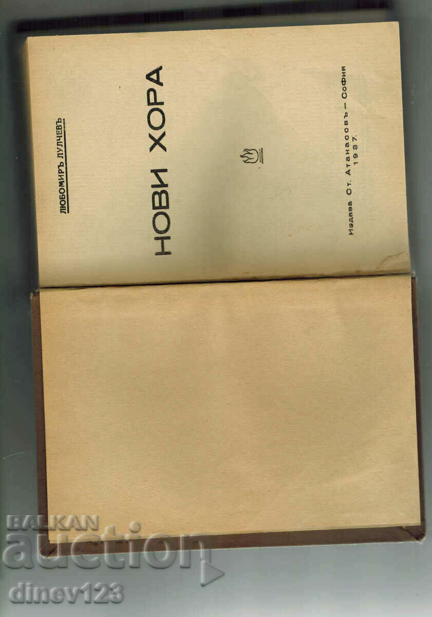 Delivery of NEW PEOPLE - LYUBOMIRA LULCHEV Delivery of NEW PEOPLE - LYUBOMIRA LULCHEV