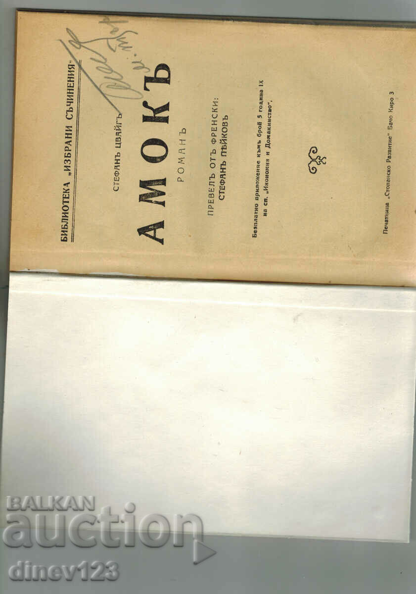 Δημοπρασία ΑΜΟΚ - ΣΤΕΦΑΝ ΖΒΑΪΧ Δημοπρασία ΑΜΟΚ - ΣΤΕΦΑΝ ΖΒΑΪΧ