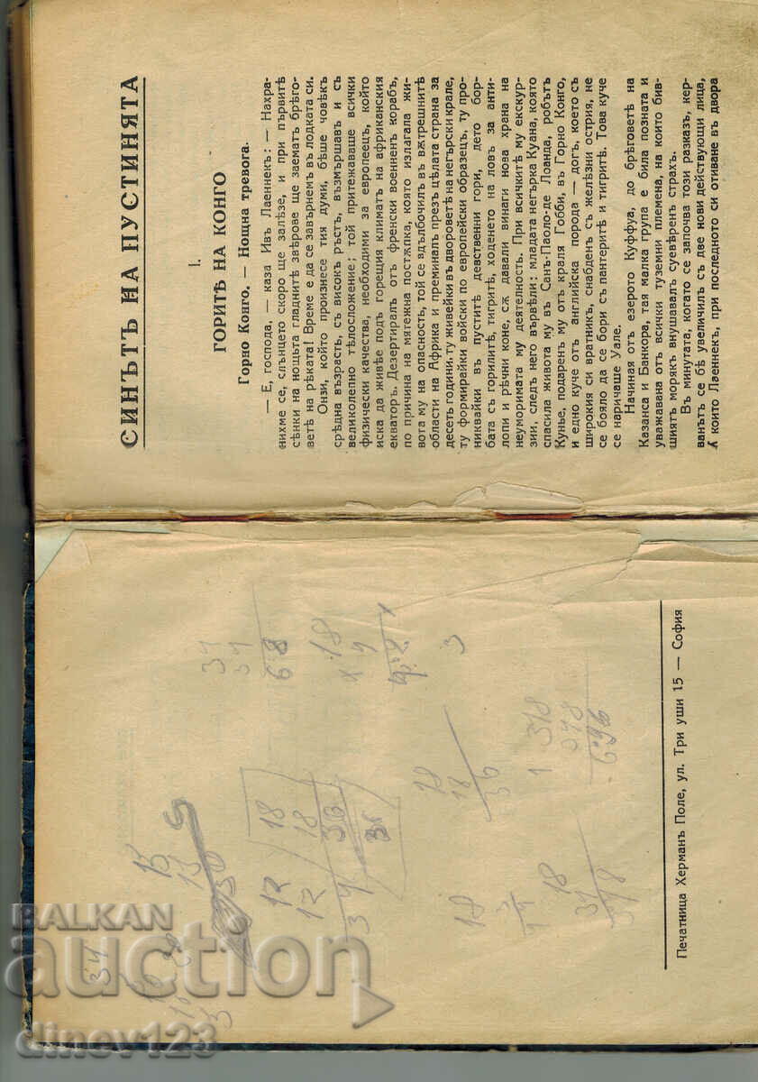 SON OF THE DESERT - LOUIS JACOLIO - 5 SON OF THE DESERT - LOUIS JACOLIO - 5