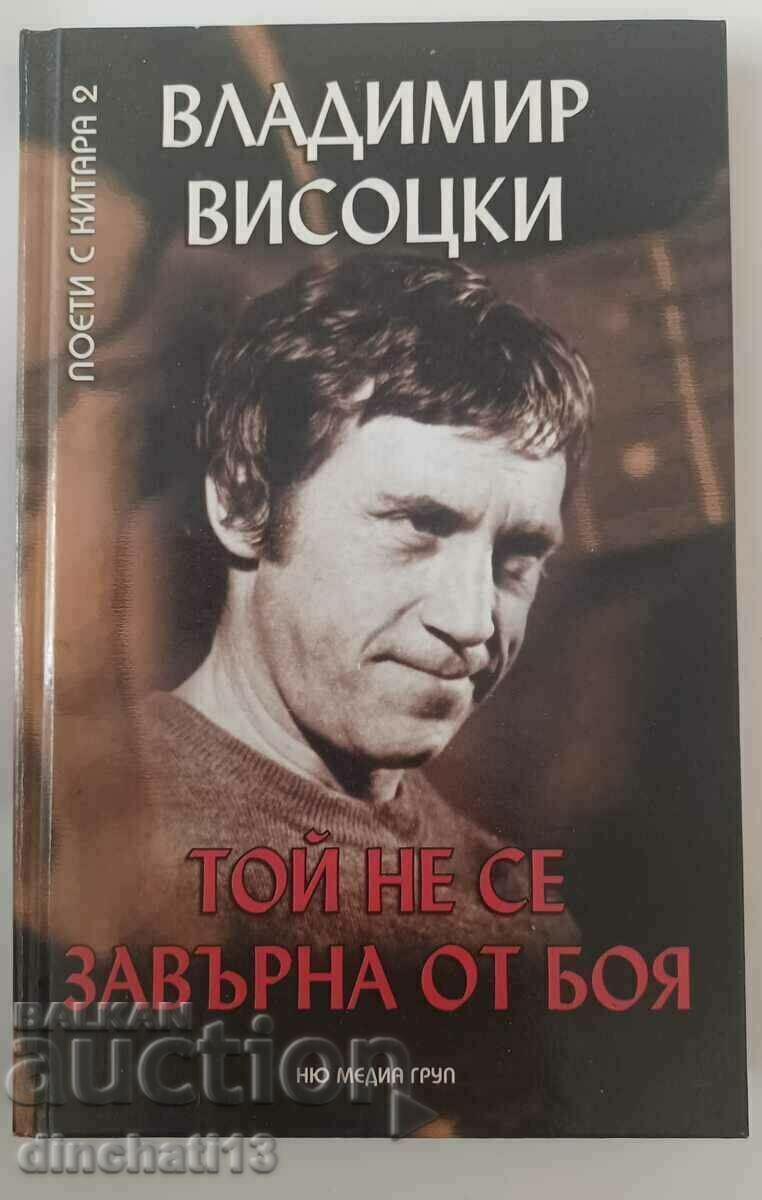 Ποιητές με κιθάρα. Βιβλίο 2: Δεν επέστρεψε: Βλαντιμίρ Βισότσκι