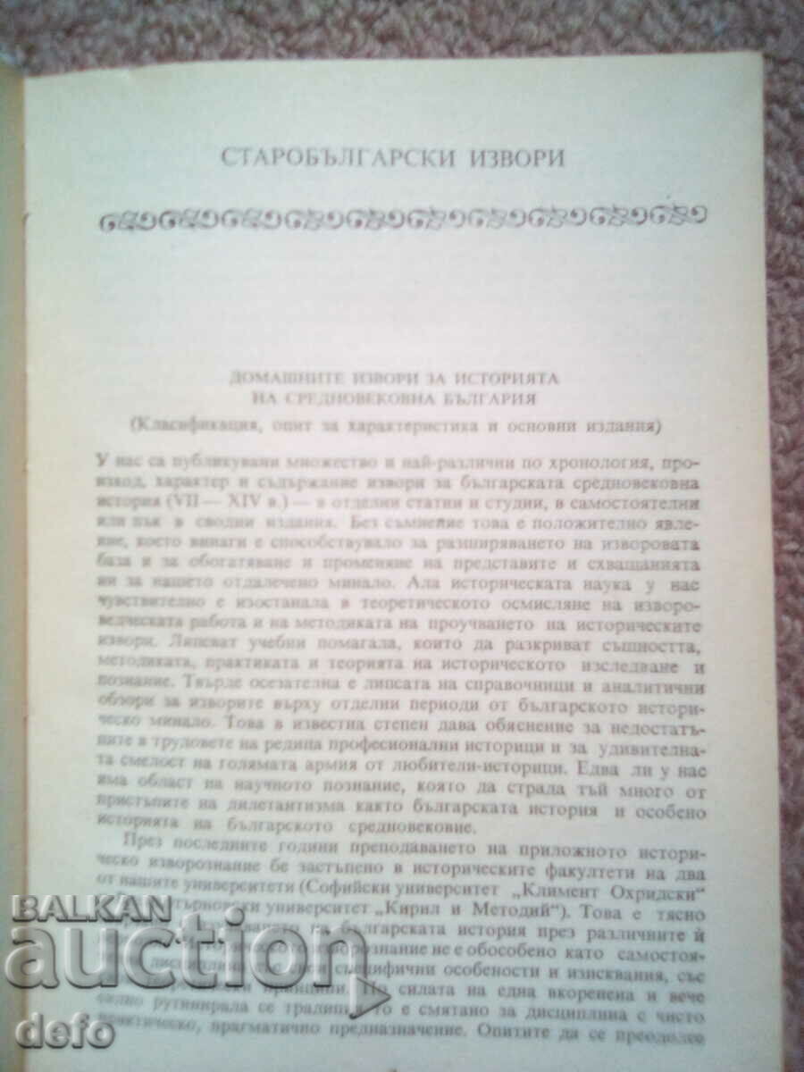 Medieval Bulgaria in the light of new sources with price 7.00 BGN | € 3.58 Medieval Bulgaria in the light of new sources with price 7.00 BGN | € 3.58