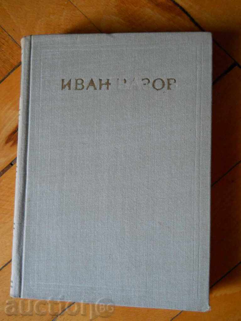 Ivan Vazov "Compositions" volume 1