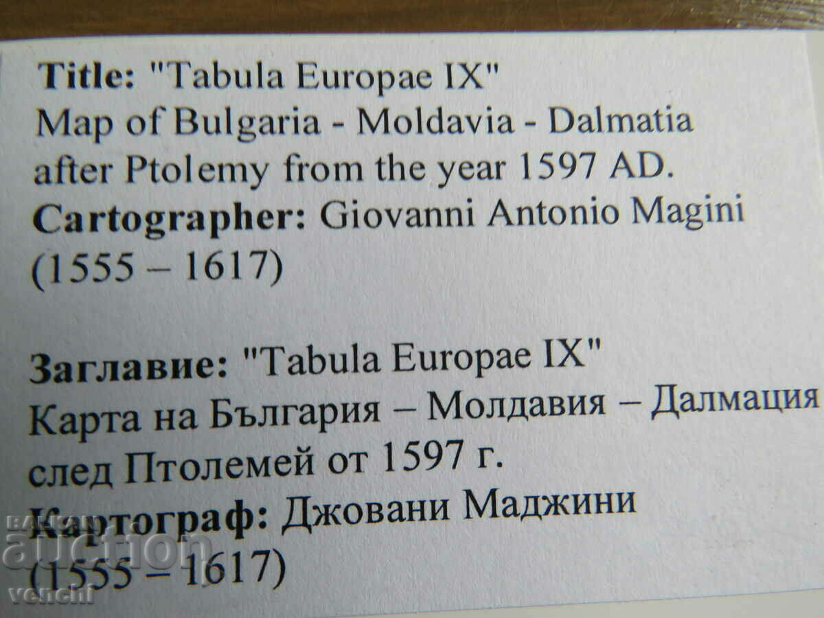 Delivery of MAP - BULGARIA - PTOLOMY - 1597 - COPY Delivery of MAP - BULGARIA - PTOLOMY - 1597 - COPY