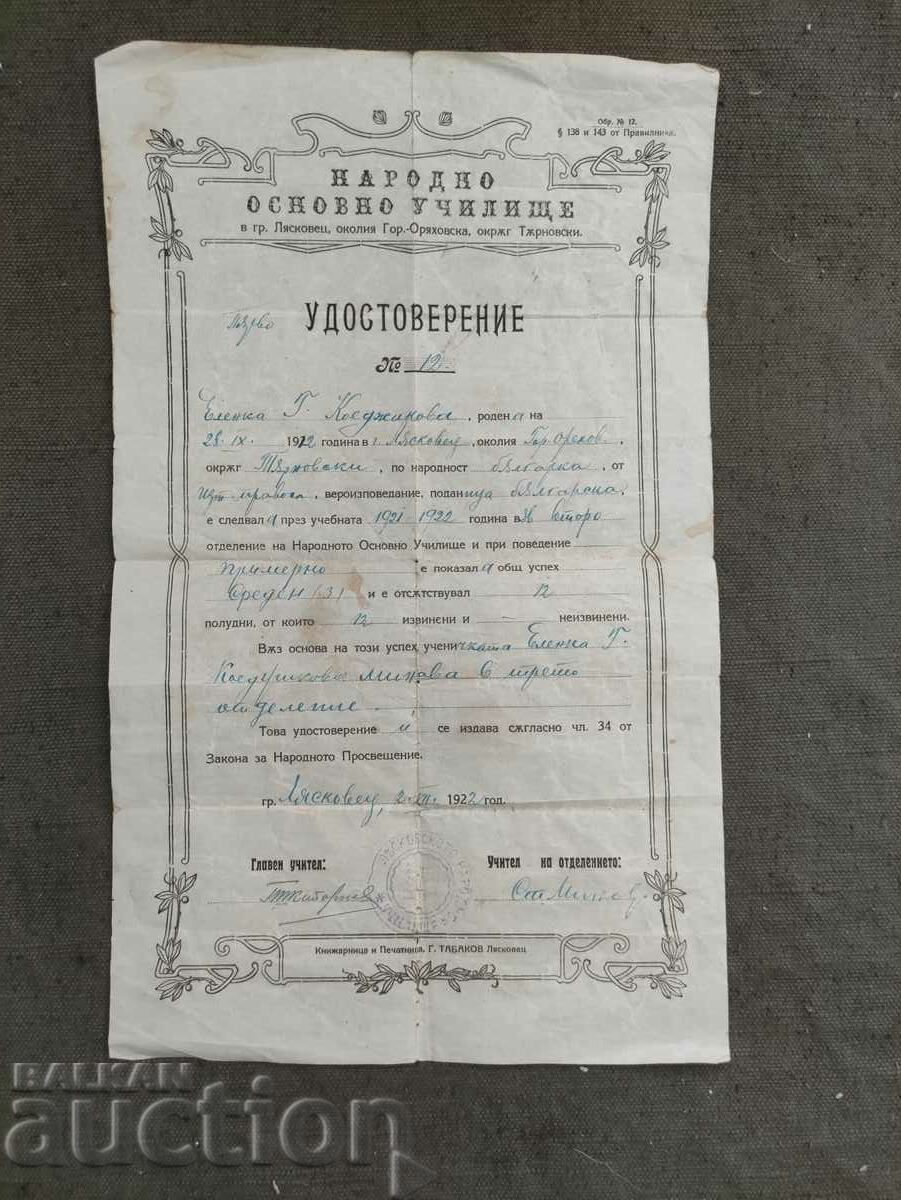 Удостоверение Лясковец 1922 Основно училище