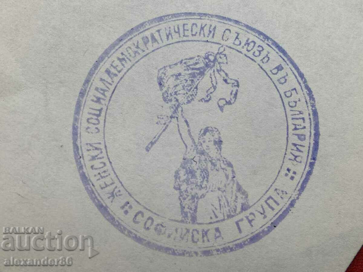 Delivery of Sofia Group Women's Social Democratic Union in Bulgaria Delivery of Sofia Group Women's Social Democratic Union in Bulgaria