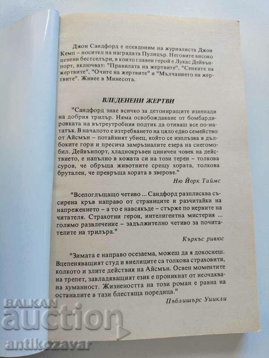 Auction Frozen Victims - John Sandford, 1998 Auction Frozen Victims - John Sandford, 1998