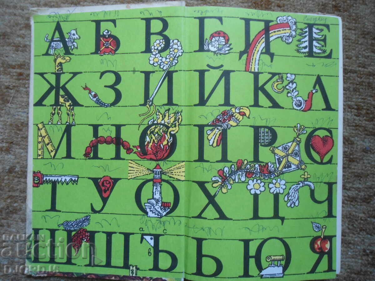 Picture dictionary for the first grader, D. Ivancheva, E. Kotova with price 1.00 BGN | € 0.51 Picture dictionary for the first grader, D. Ivancheva, E. Kotova with price 1.00 BGN | € 0.51