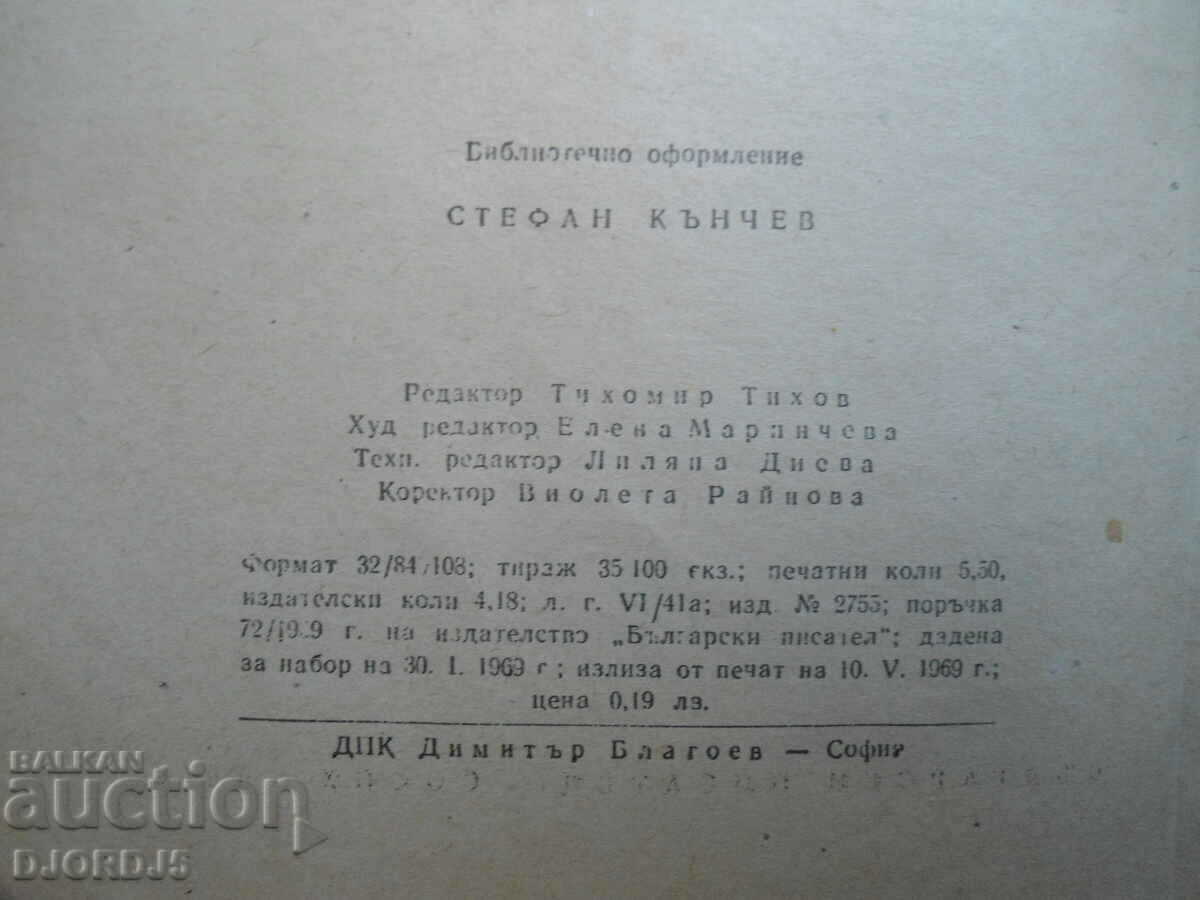 Lyuben Karavelov, Mother's Child with price 1.00 BGN | € 0.51 Lyuben Karavelov, Mother's Child with price 1.00 BGN | € 0.51