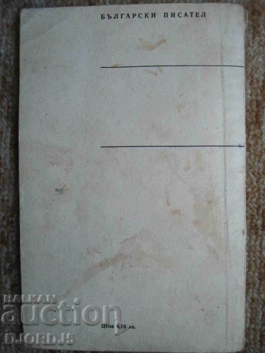 Auction Lyuben Karavelov, Mother's Child Auction Lyuben Karavelov, Mother's Child