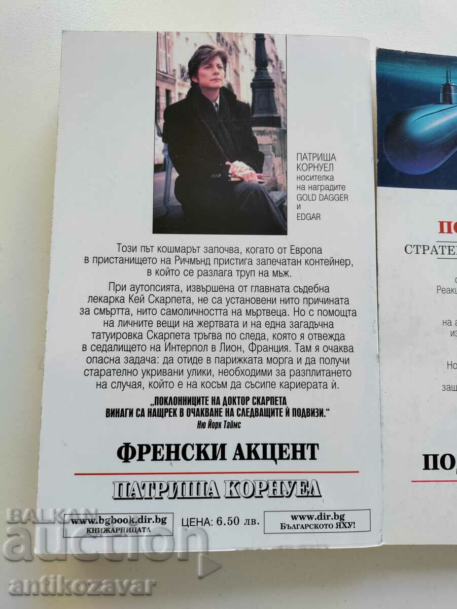 Two books from the "Kings of Thriller" with price 10.00 BGN | € 5.11 Two books from the "Kings of Thriller" with price 10.00 BGN | € 5.11