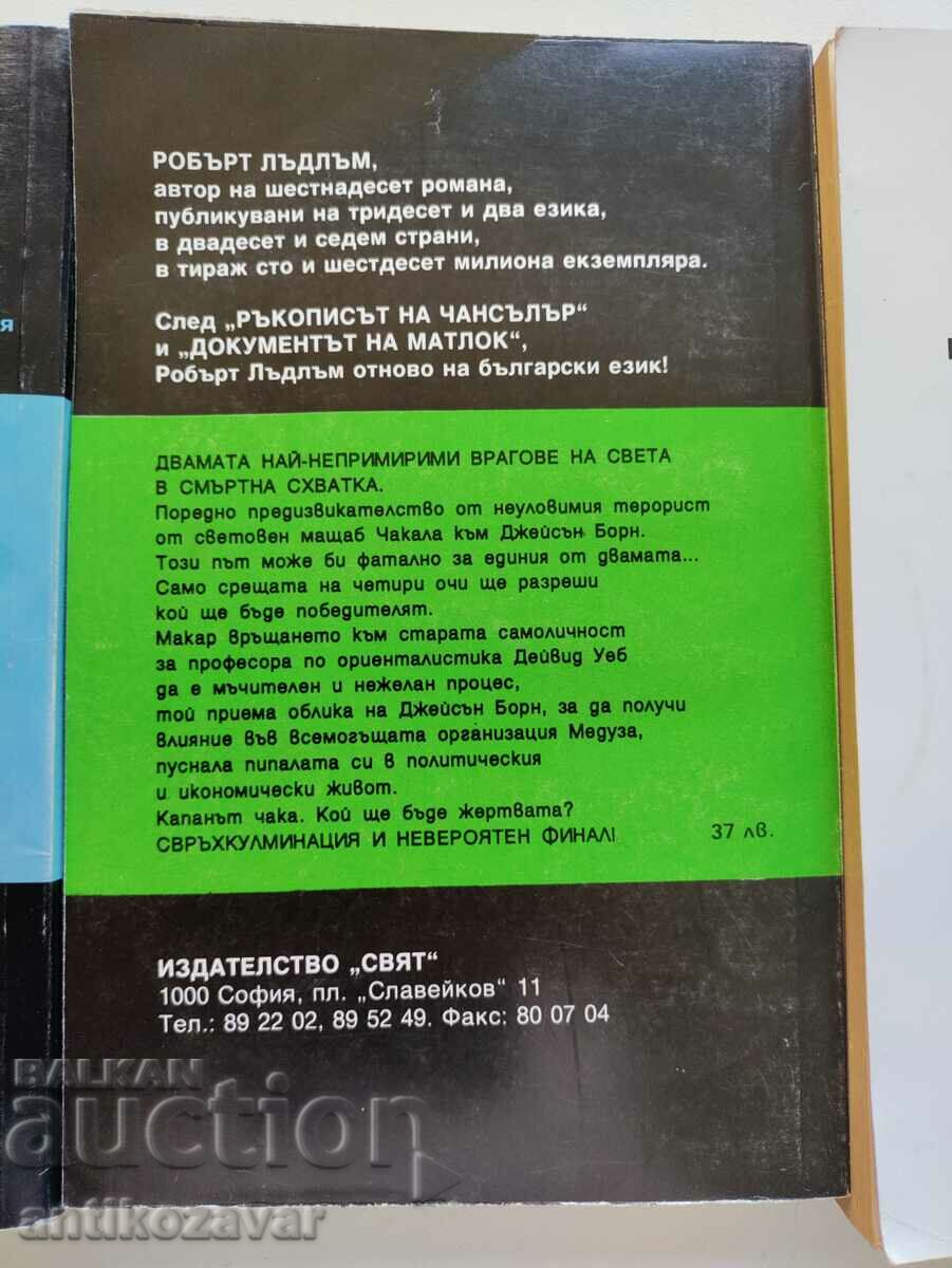 Auction Three books by Robert Ludlum (thrillers) Auction Three books by Robert Ludlum (thrillers)