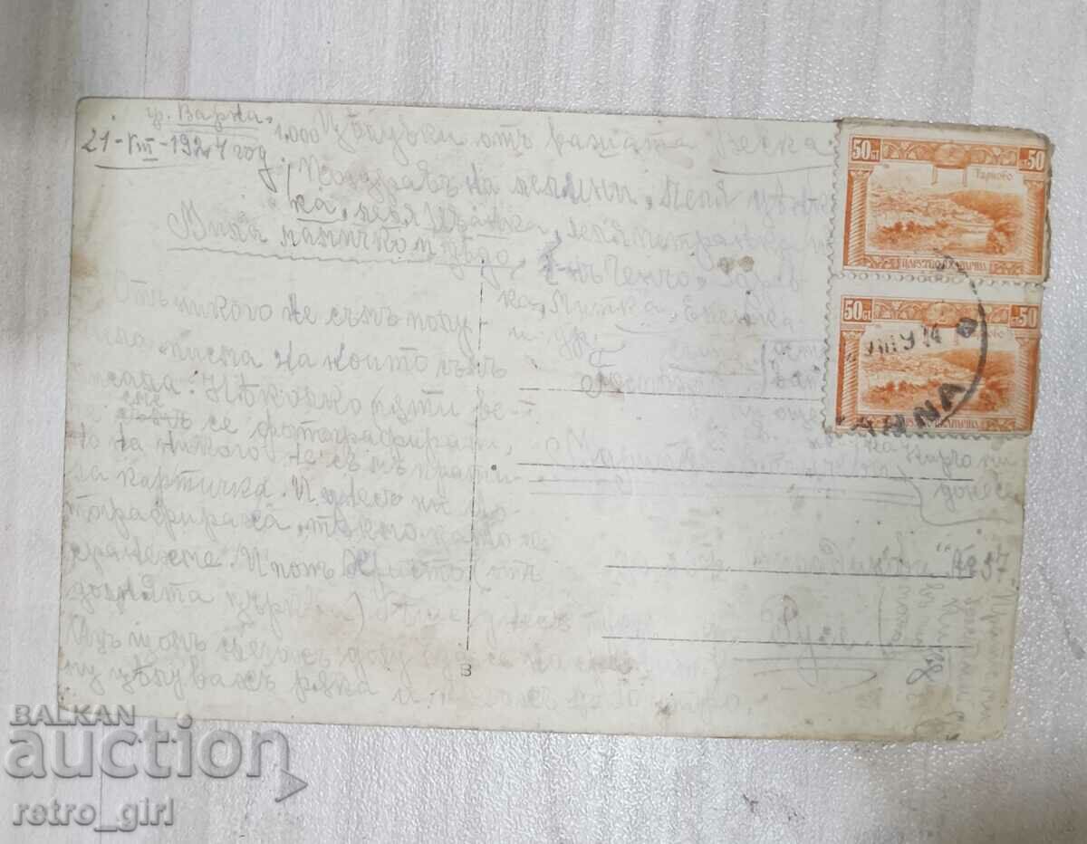 Πουλάω μια παλιά καρτ ποστάλ, μια φωτογραφία. με τιμή 6.90 BGN | € 3.53 Πουλάω μια παλιά καρτ ποστάλ, μια φωτογραφία. με τιμή 6.90 BGN | € 3.53