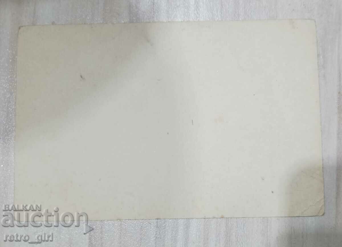 Vând o carte poștală veche, o fotografie. cu preț 9.90 BGN | € 5.06 Vând o carte poștală veche, o fotografie. cu preț 9.90 BGN | € 5.06