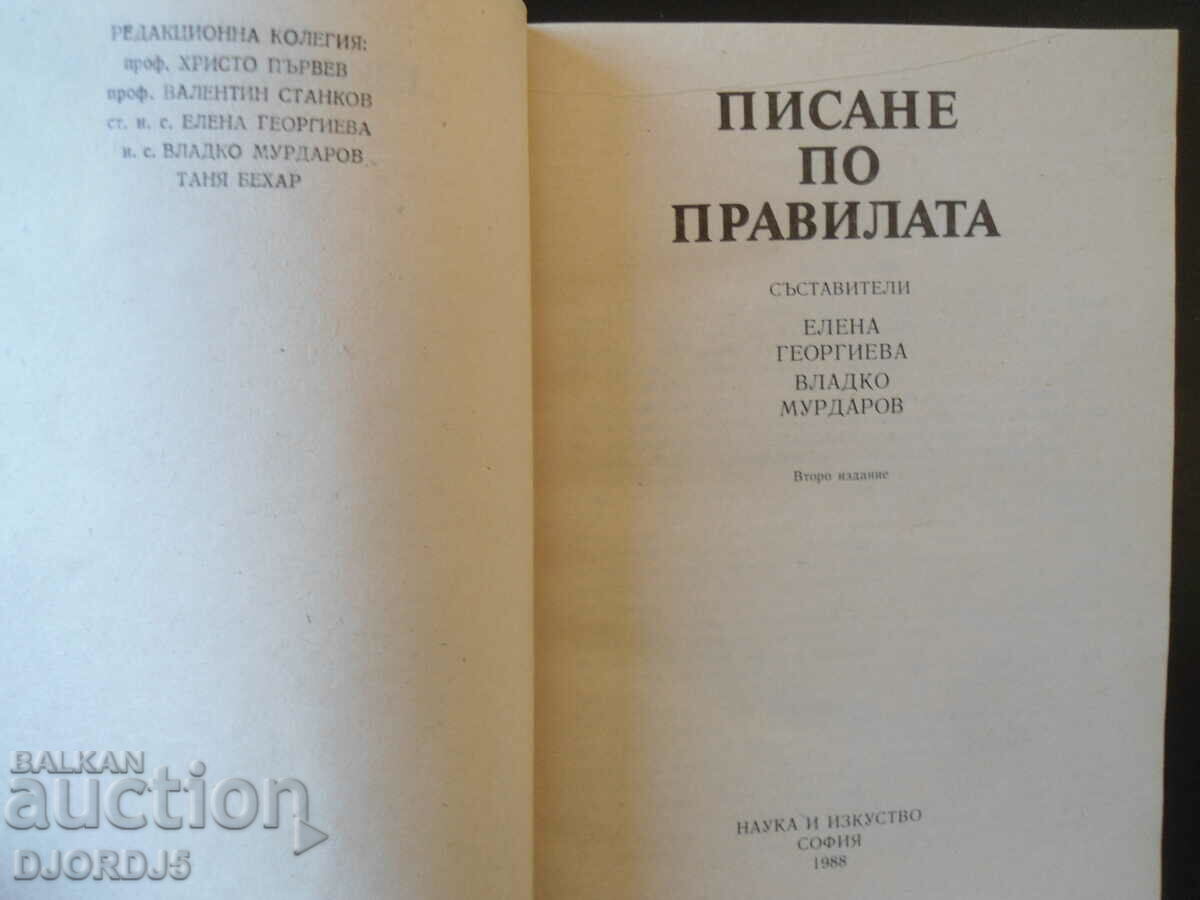 Writing according to the rules, Elena Georgieva, Vladko Murdarov with price 3.00 BGN | € 1.53 Writing according to the rules, Elena Georgieva, Vladko Murdarov with price 3.00 BGN | € 1.53