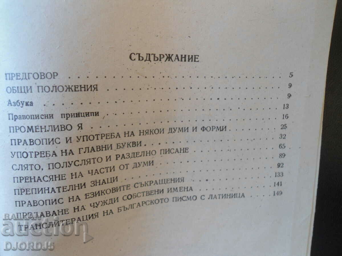 Auction Writing according to the rules, Elena Georgieva, Vladko Murdarov Auction Writing according to the rules, Elena Georgieva, Vladko Murdarov