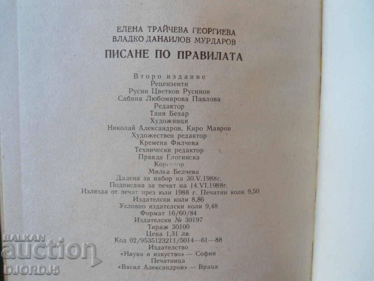 Delivery of Writing according to the rules, Elena Georgieva, Vladko Murdarov Delivery of Writing according to the rules, Elena Georgieva, Vladko Murdarov