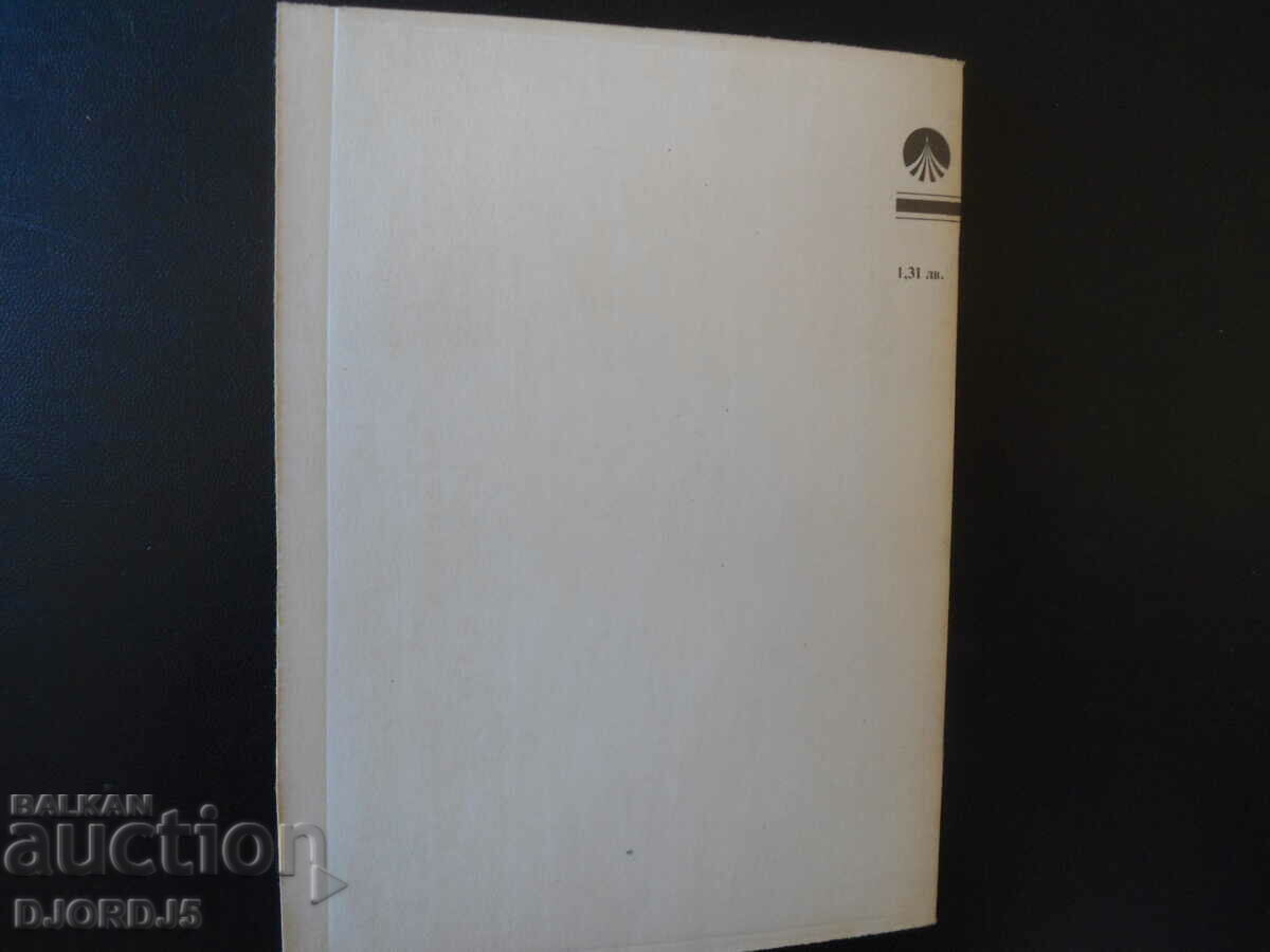 Writing according to the rules, Elena Georgieva, Vladko Murdarov - 5 Writing according to the rules, Elena Georgieva, Vladko Murdarov - 5