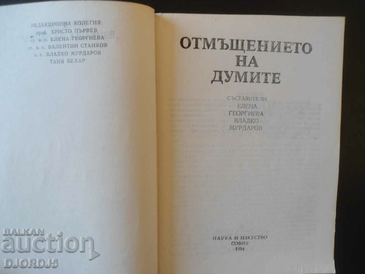 The revenge of words, Elena Georgieva, Vladko Murdarov with price 3.00 BGN | € 1.53 The revenge of words, Elena Georgieva, Vladko Murdarov with price 3.00 BGN | € 1.53