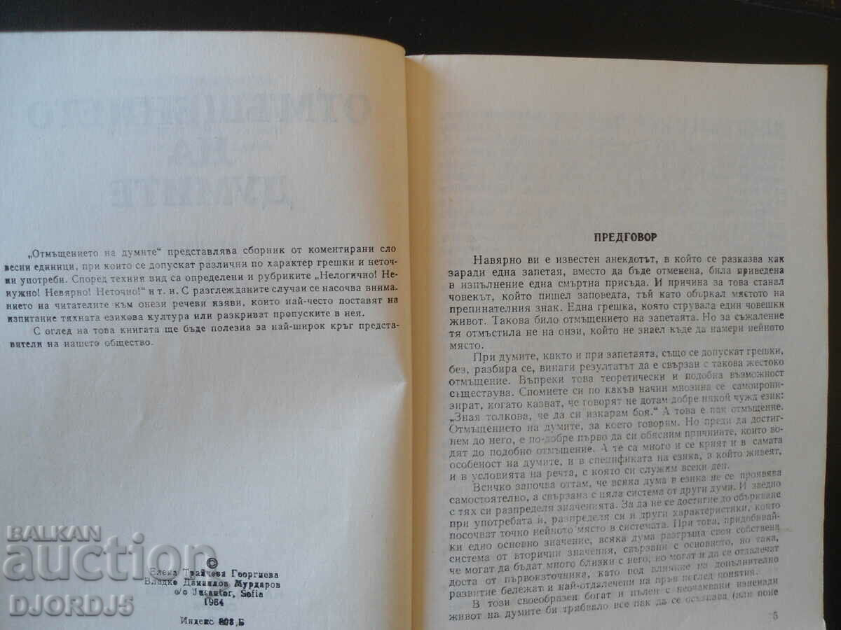 Auction The revenge of words, Elena Georgieva, Vladko Murdarov Auction The revenge of words, Elena Georgieva, Vladko Murdarov