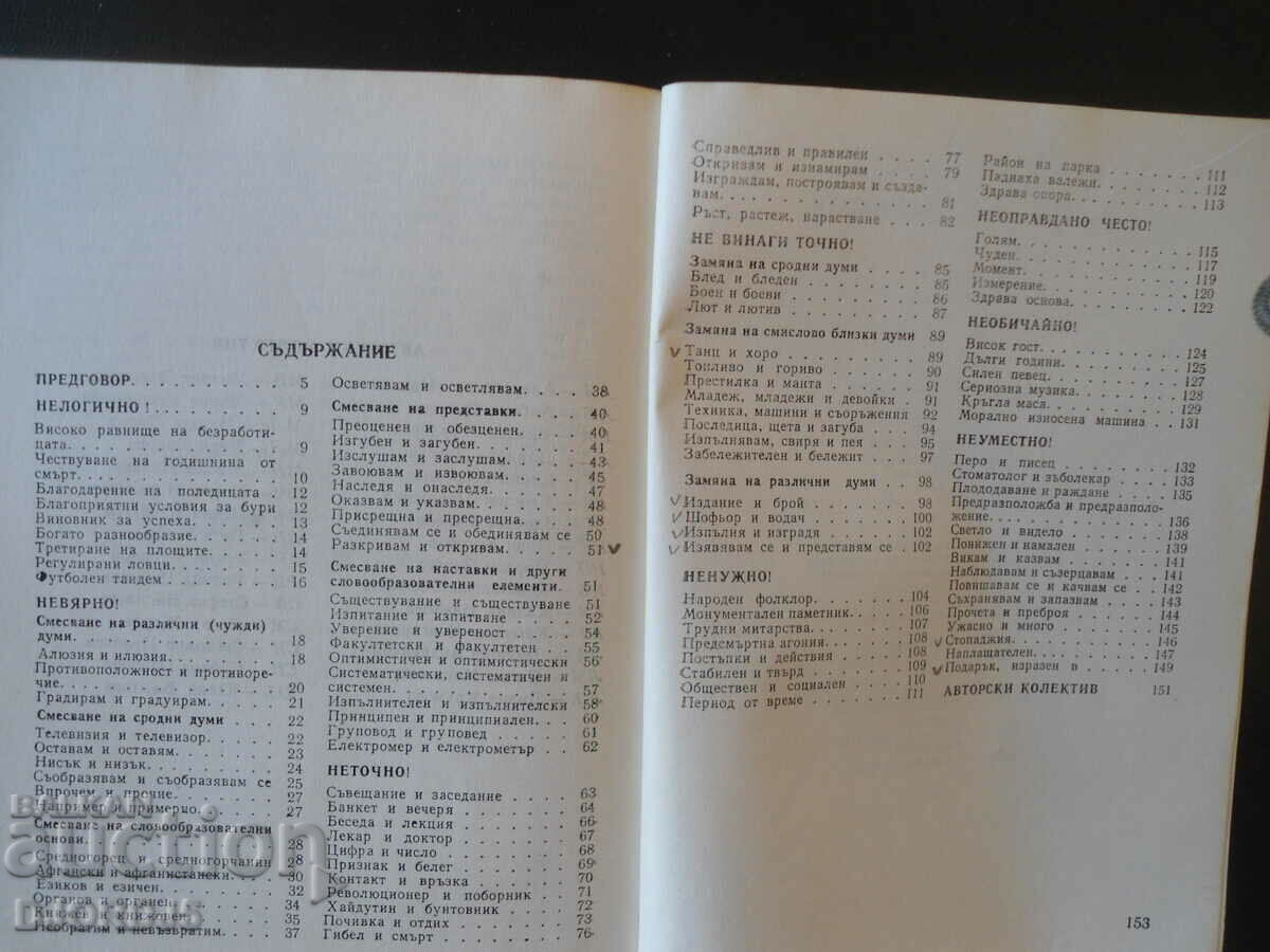 Delivery of The revenge of words, Elena Georgieva, Vladko Murdarov Delivery of The revenge of words, Elena Georgieva, Vladko Murdarov