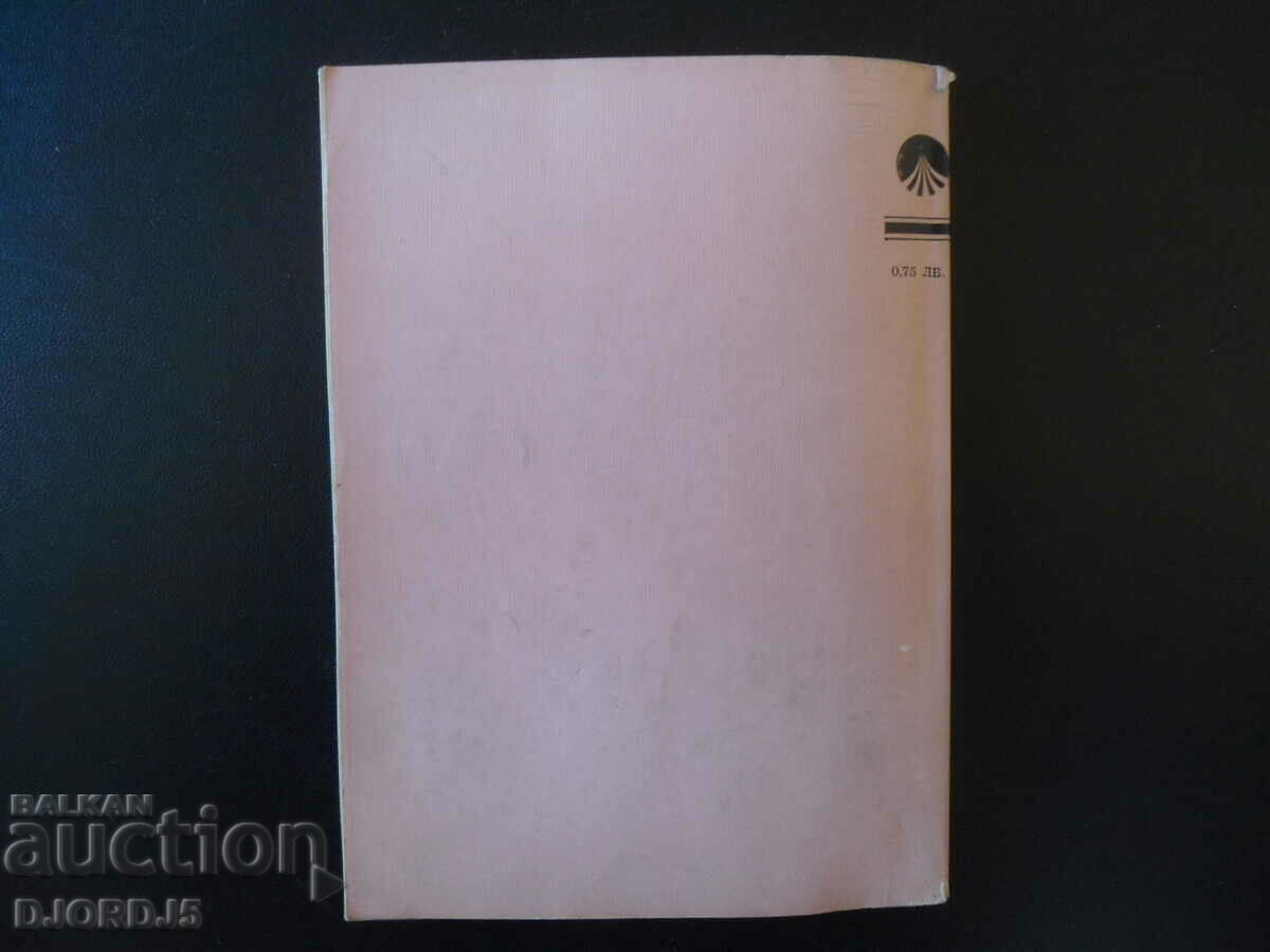 The revenge of words, Elena Georgieva, Vladko Murdarov - 6 The revenge of words, Elena Georgieva, Vladko Murdarov - 6