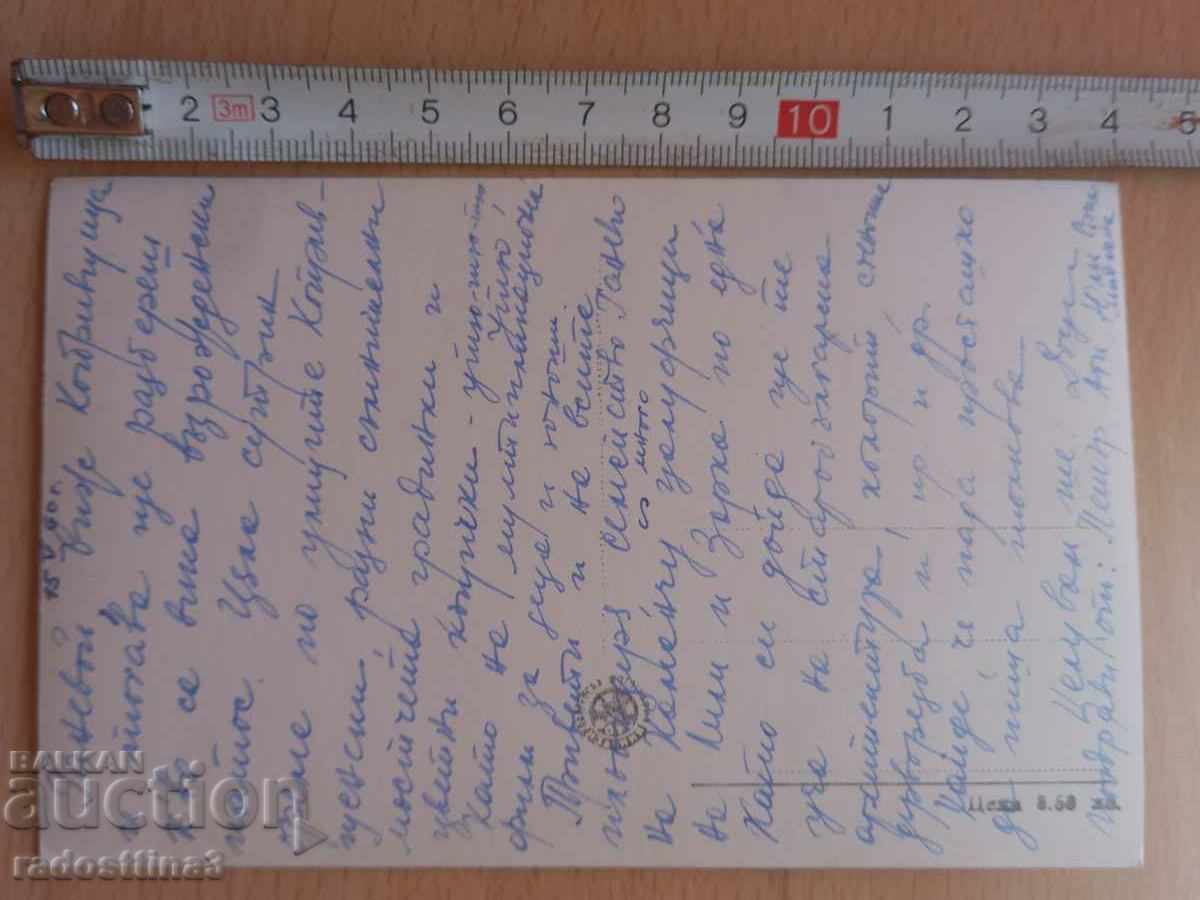 Postcard Koprivchtitsa Postcard Koprivchtitsa with price 1.99 BGN | € 1.02 Postcard Koprivchtitsa Postcard Koprivchtitsa with price 1.99 BGN | € 1.02