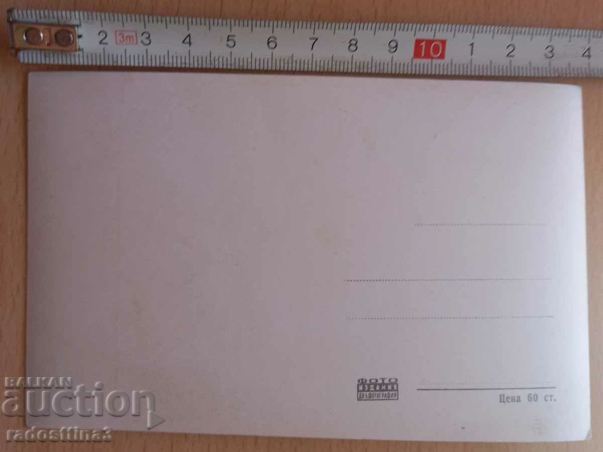 Postcard Koprivchtitsa Postcard Koprivchtitsa with price 1.99 BGN | € 1.02 Postcard Koprivchtitsa Postcard Koprivchtitsa with price 1.99 BGN | € 1.02