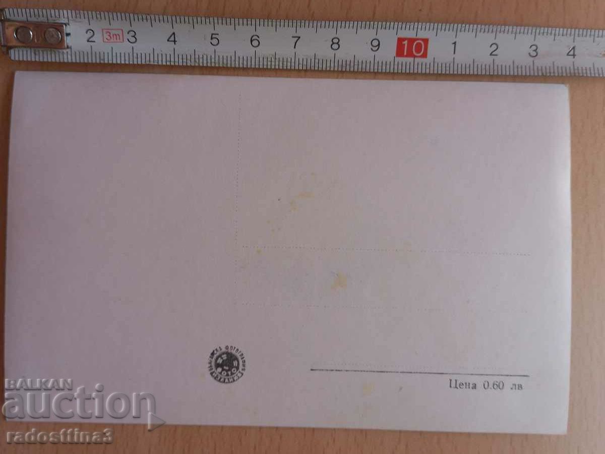 Postcard Hissarya with price 1.99 BGN | € 1.02 Postcard Hissarya with price 1.99 BGN | € 1.02