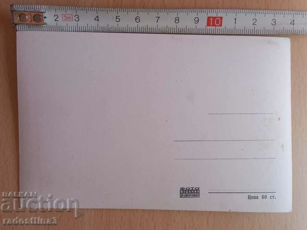 Postcard Koprivchtitsa Postcard Koprivchtitsa with price 1.99 BGN | € 1.02 Postcard Koprivchtitsa Postcard Koprivchtitsa with price 1.99 BGN | € 1.02