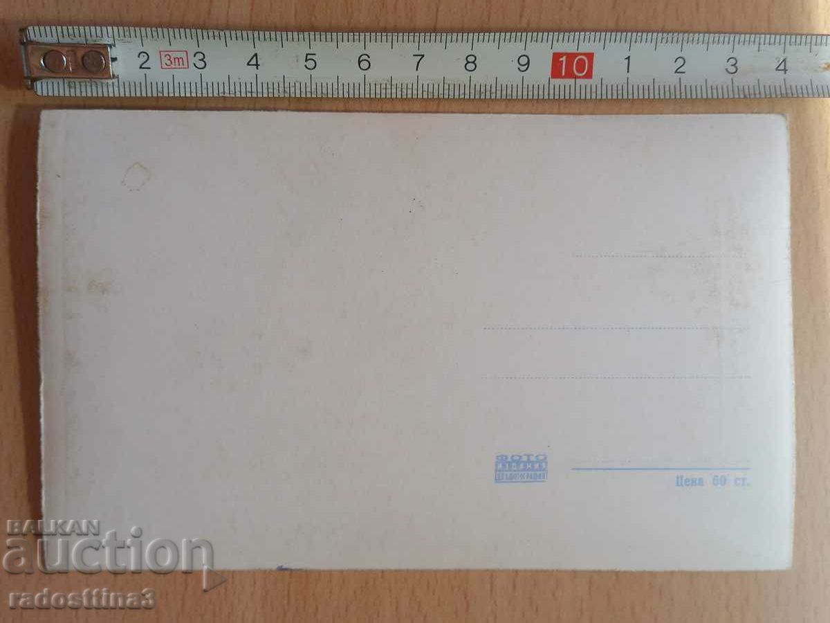 Postcard Koprivchtitsa Postcard Koprivchtitsa with price 1.99 BGN | € 1.02 Postcard Koprivchtitsa Postcard Koprivchtitsa with price 1.99 BGN | € 1.02