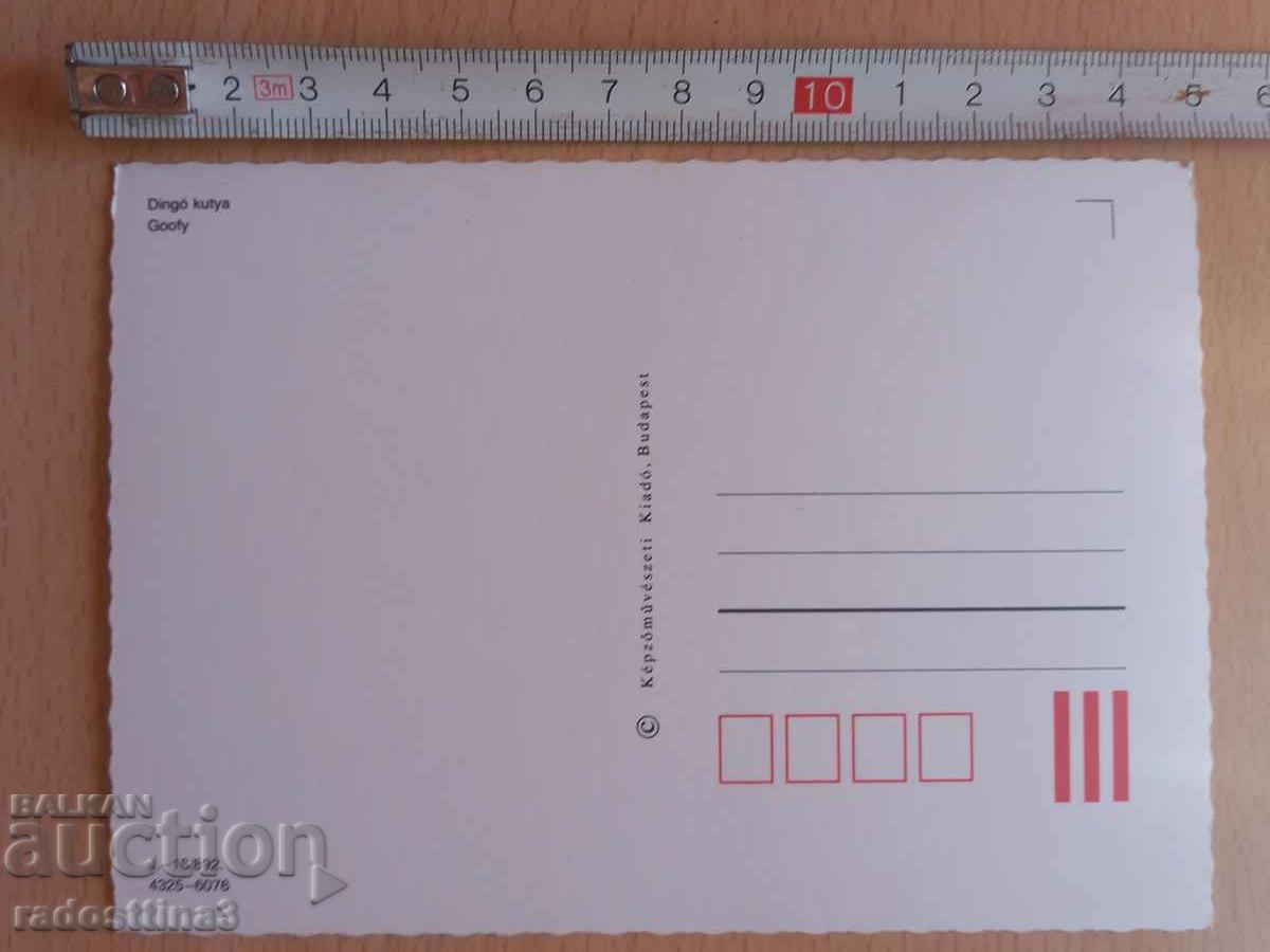 Walt Disney Card Post Walt Disney με τιμή 1.99 BGN | € 1.02