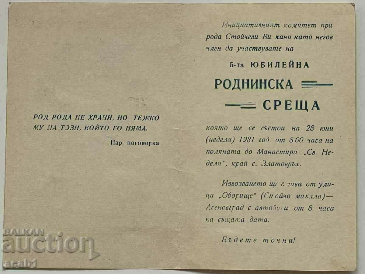Family invitation 200 years old with price 14.99 BGN | € 7.66