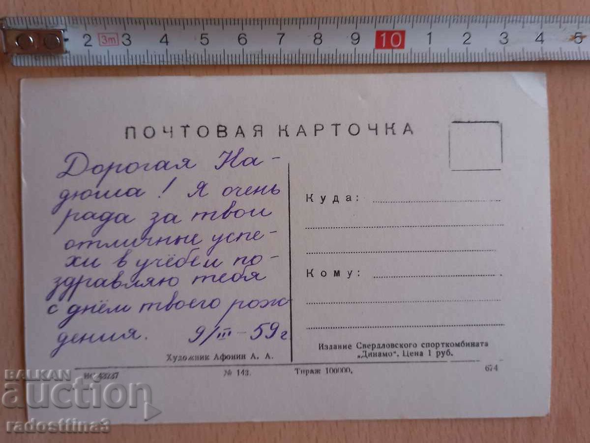 Ευχετήρια κάρτα Χαιρετισμοί καρτ ποστάλ με τιμή 1.99 BGN | € 1.02