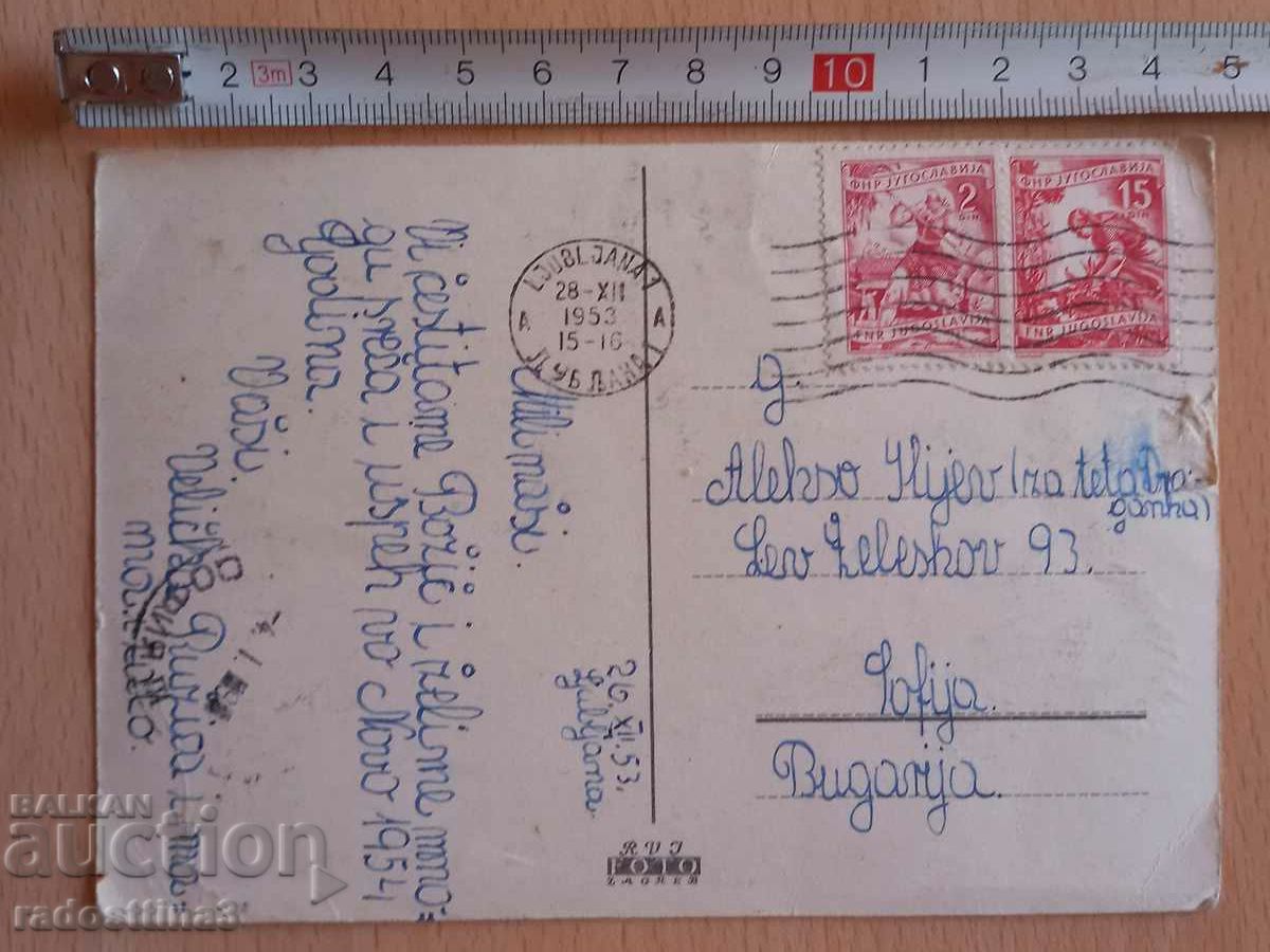 Κάρτα Πρωτοχρονιάς Καρτ ποστάλ Ευχές για το νέο έτος με τιμή 1.99 BGN | € 1.02