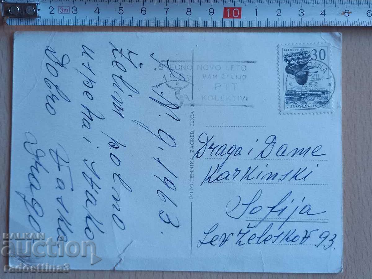 Felicitare de Anul Nou Carte poștală Felicitari de Anul Nou cu preț 1.99 BGN | € 1.02 Felicitare de Anul Nou Carte poștală Felicitari de Anul Nou cu preț 1.99 BGN | € 1.02