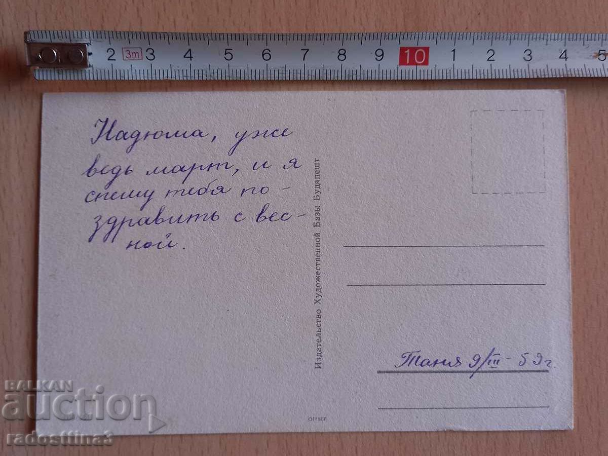 Winter card Postcard Winter with price 1.99 BGN | € 1.02