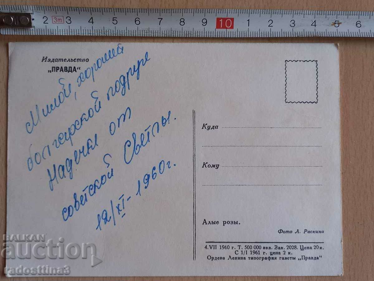 Card Flowers Postcard Flowers with price 1.99 BGN | € 1.02